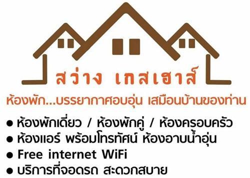 Sawang Guesthouse Ban Sawang Yai Ngoại thất bức ảnh