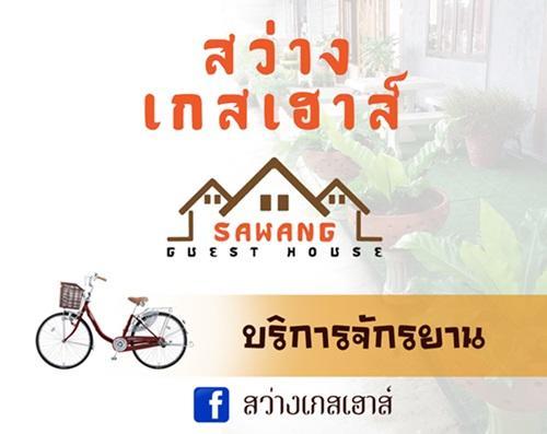 Sawang Guesthouse Ban Sawang Yai Ngoại thất bức ảnh